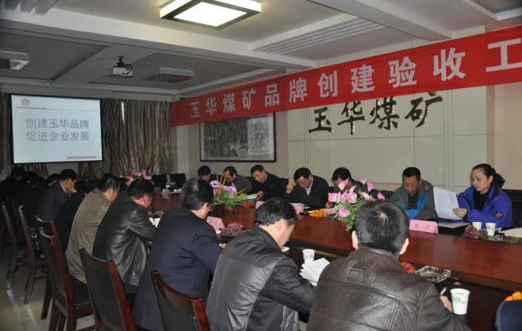 圖為與會(huì)的集團(tuán)公司領(lǐng)導(dǎo)認(rèn)真聽取“玉華”品牌創(chuàng)建工作匯報(bào)