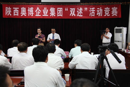 奧博集團“雙述”競賽活動現(xiàn)場 奧博集團“雙述”競賽活動現(xiàn)場