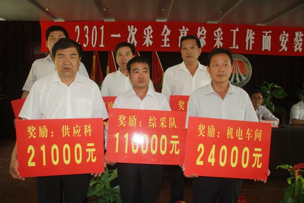 該礦黨政領(lǐng)導為先進集體代表頒發(fā)獎金