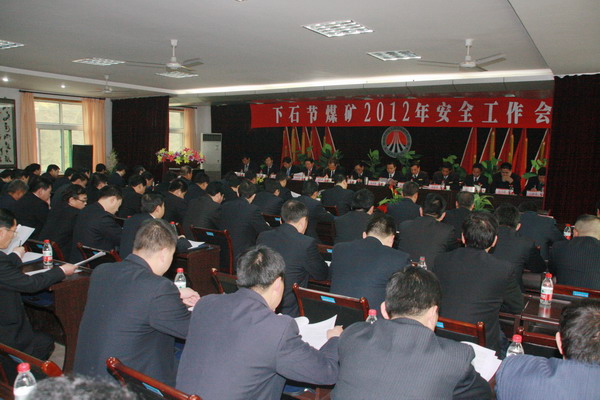 2012年安全工作會現場 2012年安全工作會現場