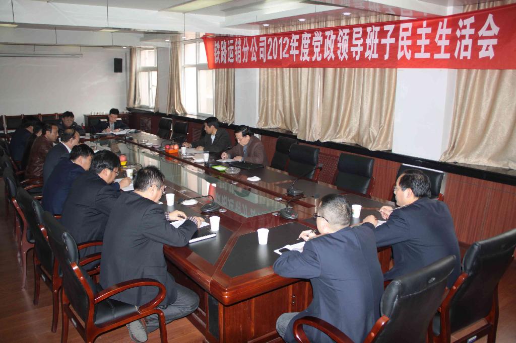 民主生活會現(xiàn)場