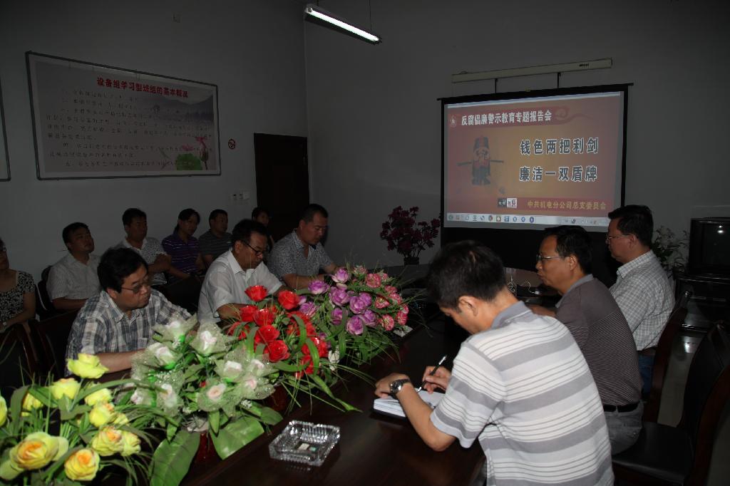 機電分公司舉辦反腐倡廉警示教育報告會