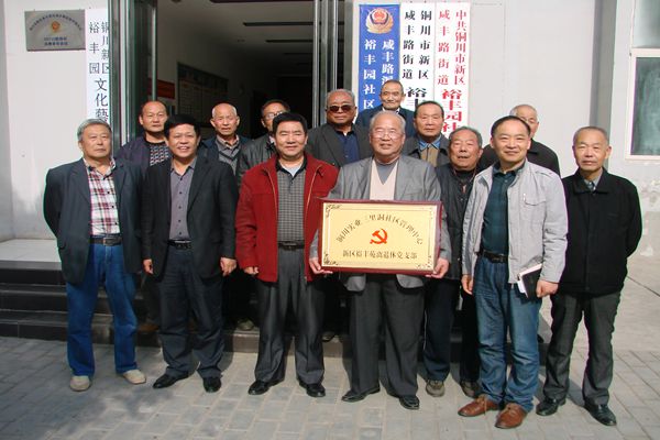 圖為新區(qū)裕豐苑離退休黨支部黨員同社區(qū)代表合影留念。